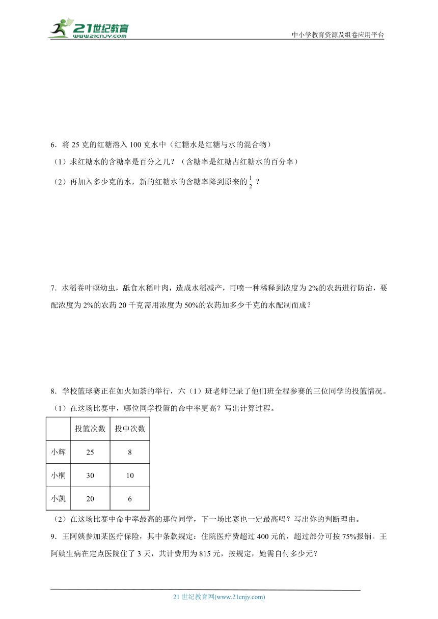 百分数（一）应用题易错大集结-数学六年级上册人教版（含解析）