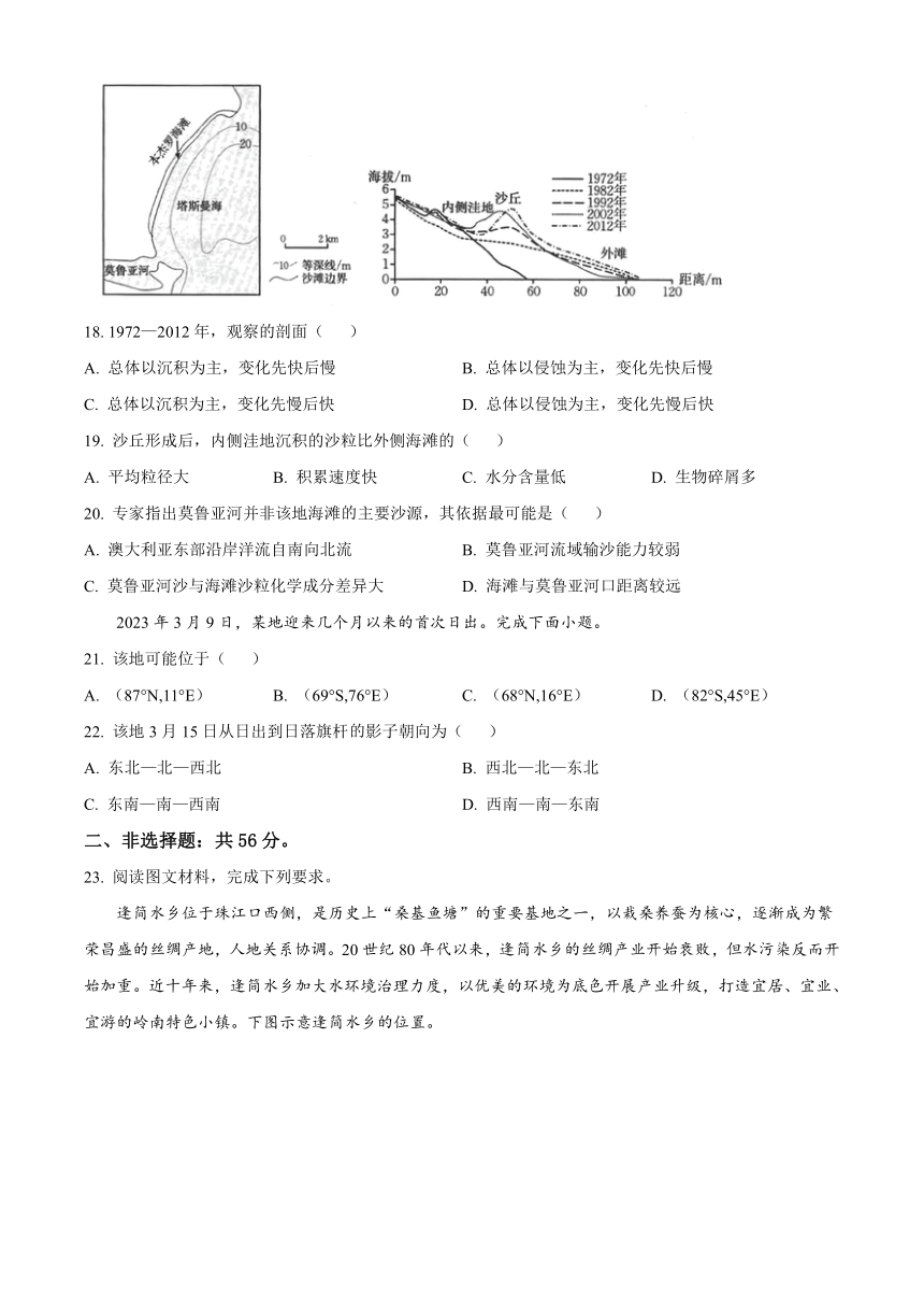 内蒙古部分名校2023-2024学年高三上学期期中联考试题 地理 （解析版）