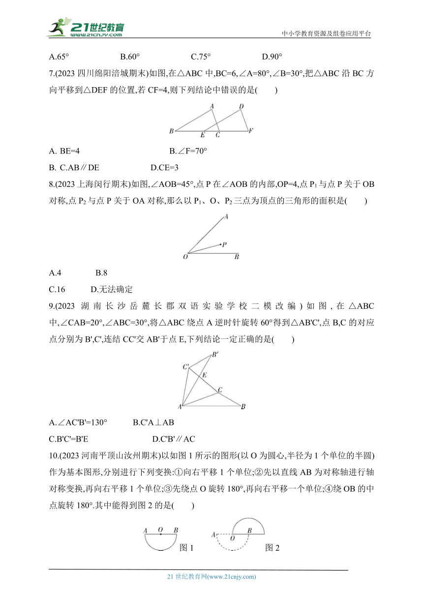 第10章 轴对称、平移与旋转单元素养综合检测试题（含解析）