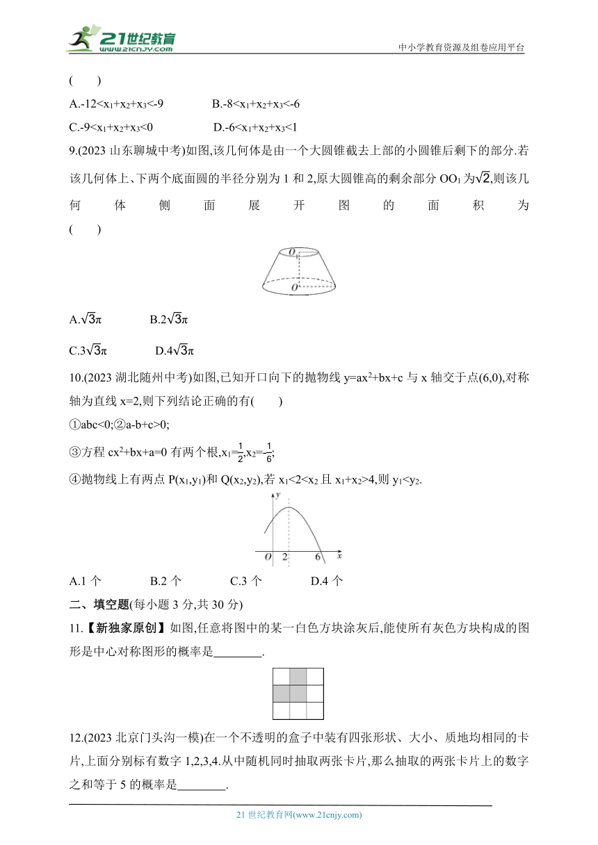 2024冀教版数学九年级下学期课时练--期末素养综合测试（一）（含解析）