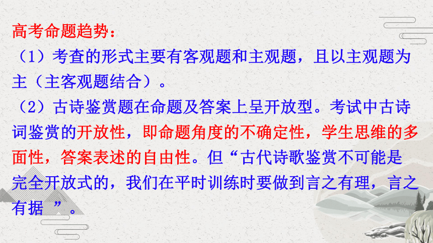 2024届高考语文复习：诗歌鉴赏之评价观点类题型探究 课件(共28张PPT)