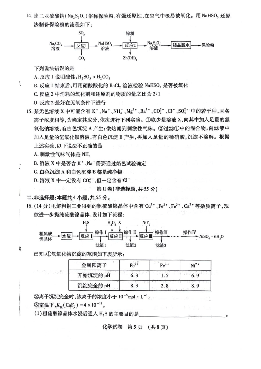 黑龙江省名校联盟2023-2024学年高三上学期模拟测试化学试题 （含答案）