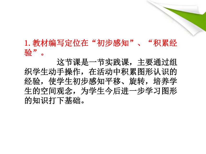 “玩一玩-做一做”说课课件(共16张PPT)　　北师大版小学数学二年级上册