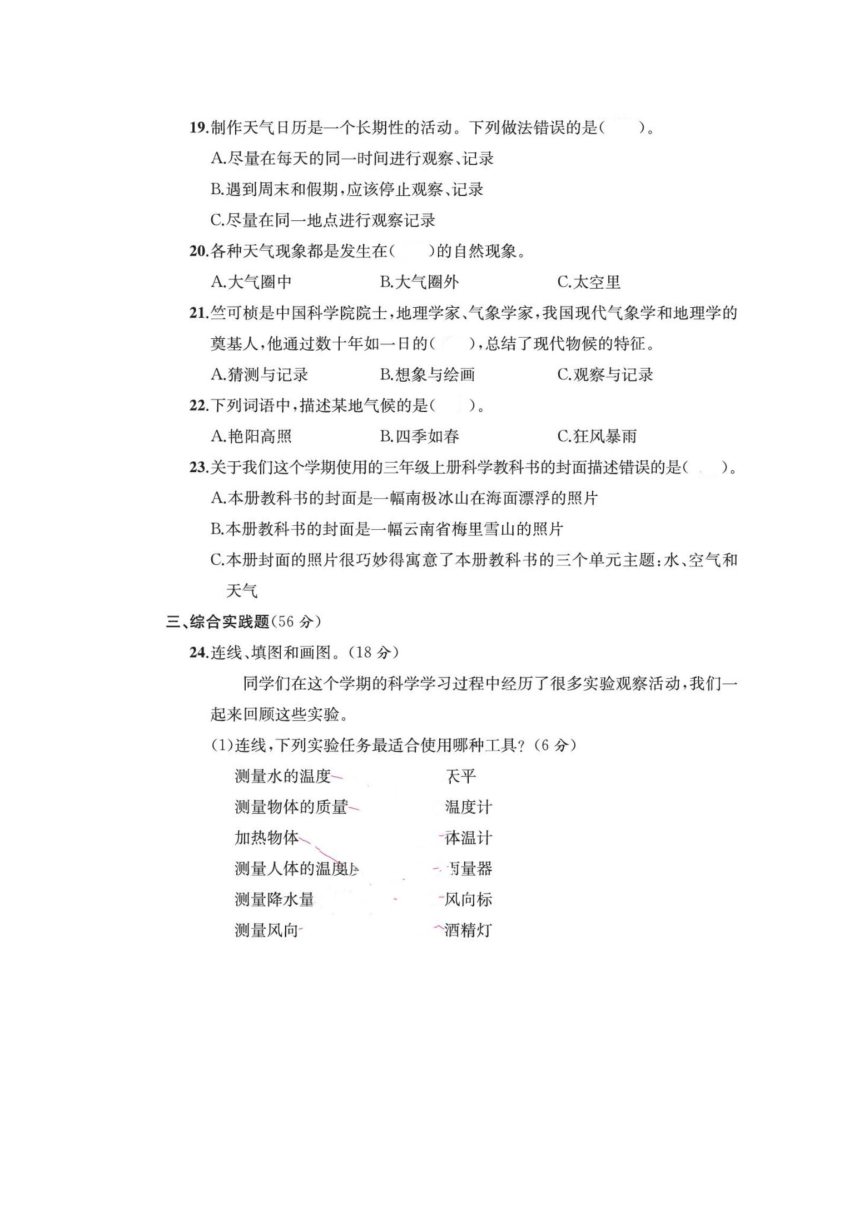 浙江省金华市永康2022-2023学年三年级上学期科学期末卷（图片版含答案）