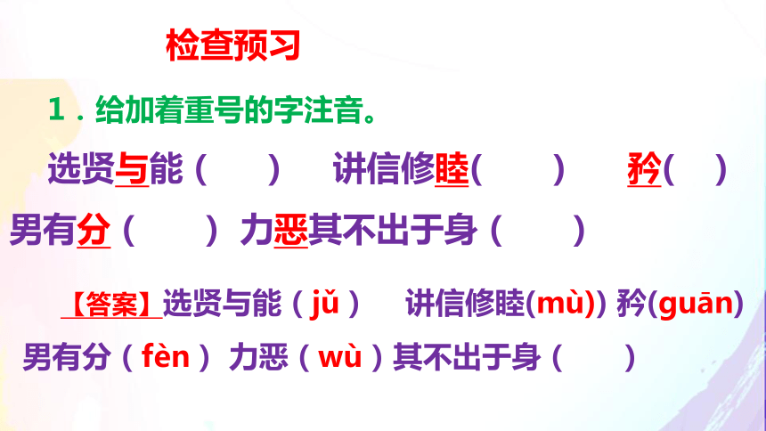 部编八年级语文下册 22《礼记》二则《大道之行也》课件