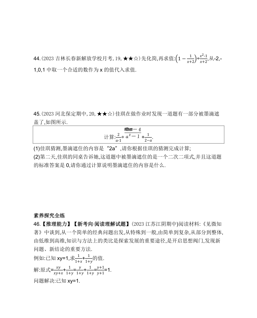 华东师大版数学八年级下册16.2.2分式的加减 素养提升练习（含解析）