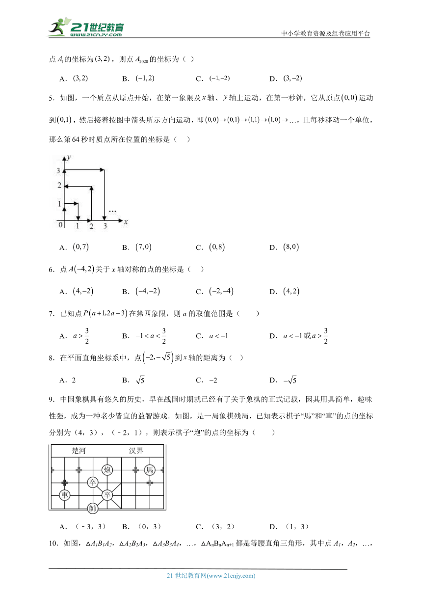 5.2 平面直角坐标系分层练习（含答案）