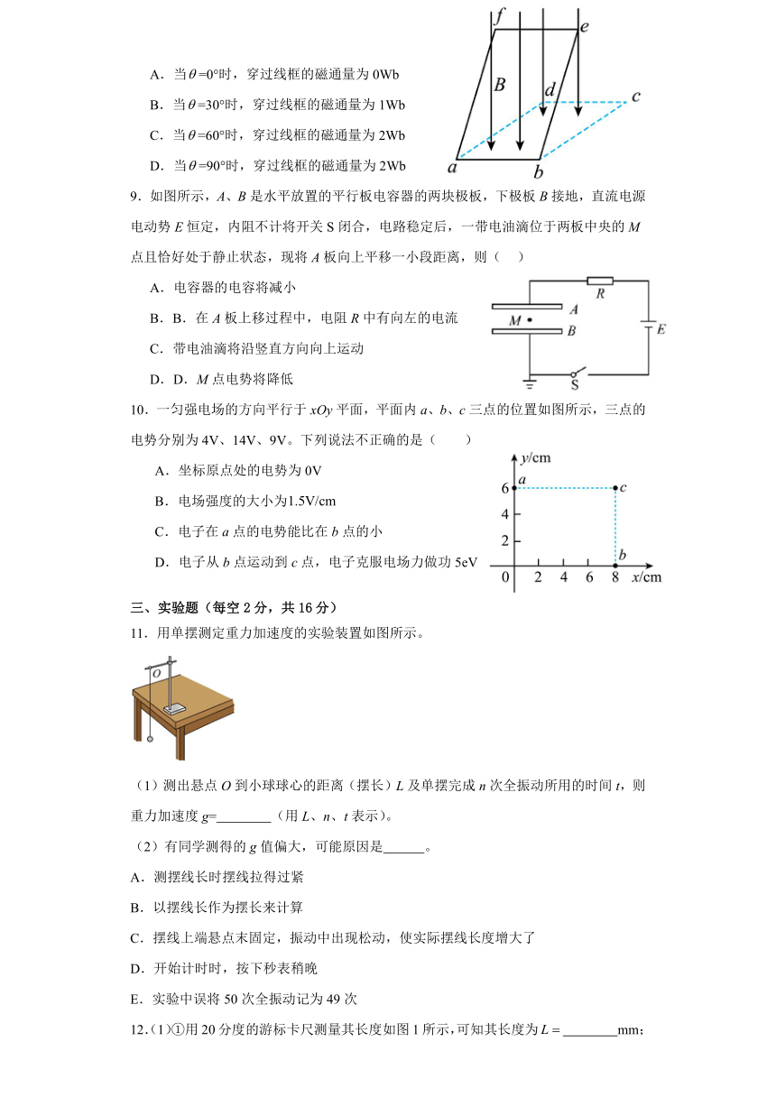 四川省凉山州宁南中学2023-2024学年高二上学期第二次月考物理模拟试题（一）（附解析）