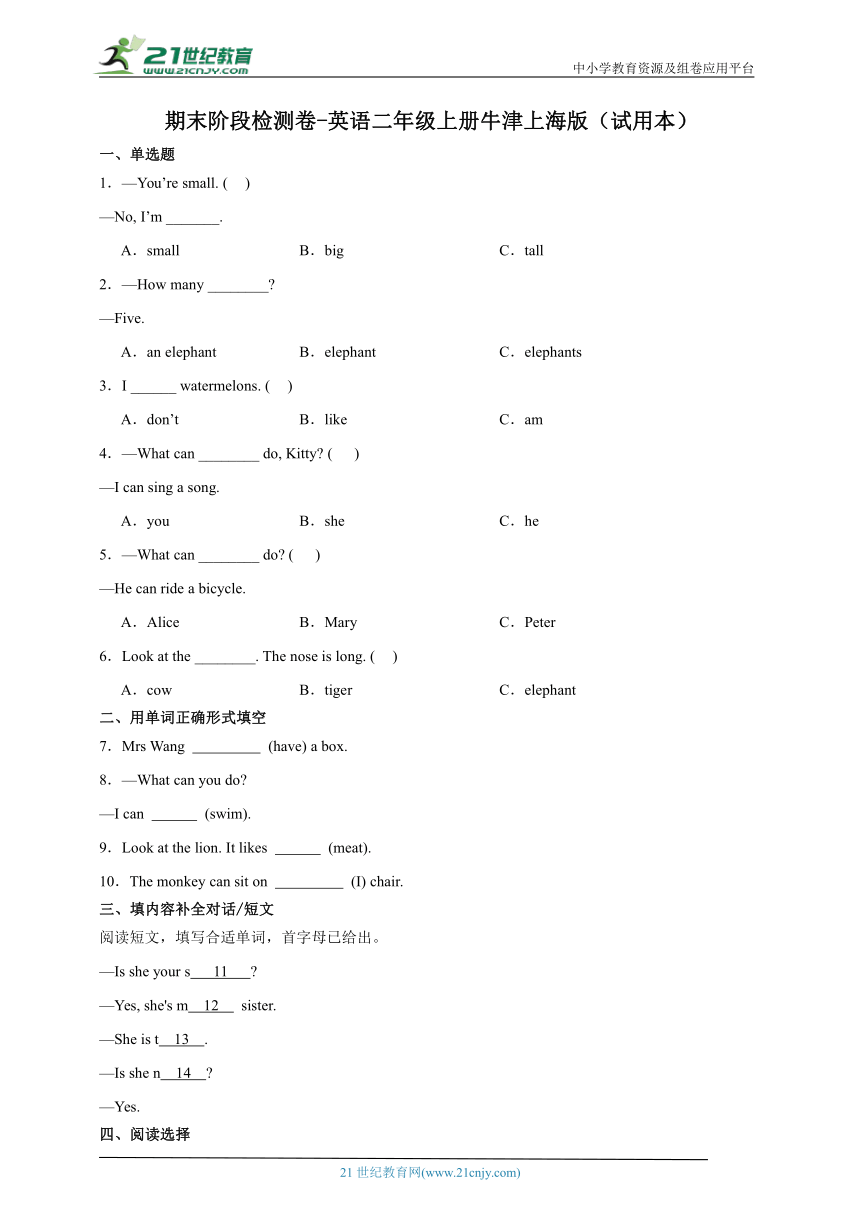 期末阶段检测卷-英语二年级上册牛津上海版（试用本）(含答案)