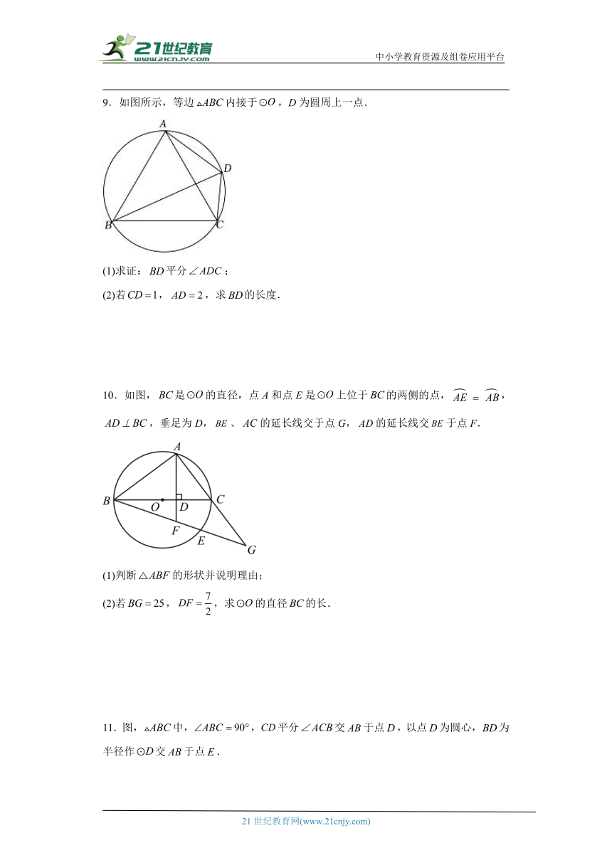 人教版九年级上册数学期末圆的有关证明专题训练（含解析）