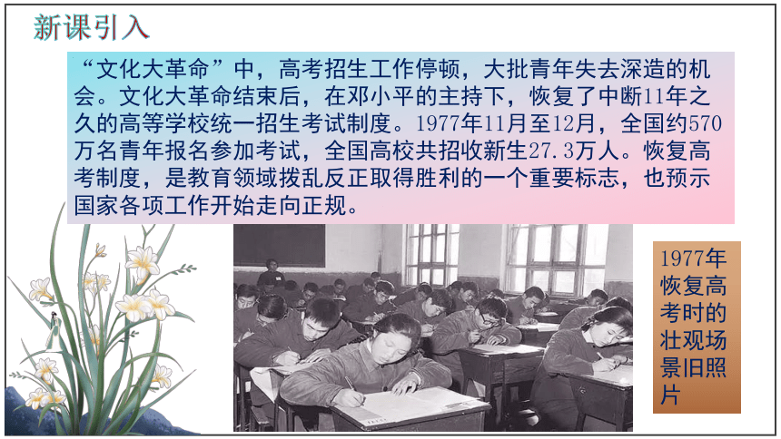 第27课 改革开放与建设中国特色社会主义 课件-中职历史高教版（2023）中国历史