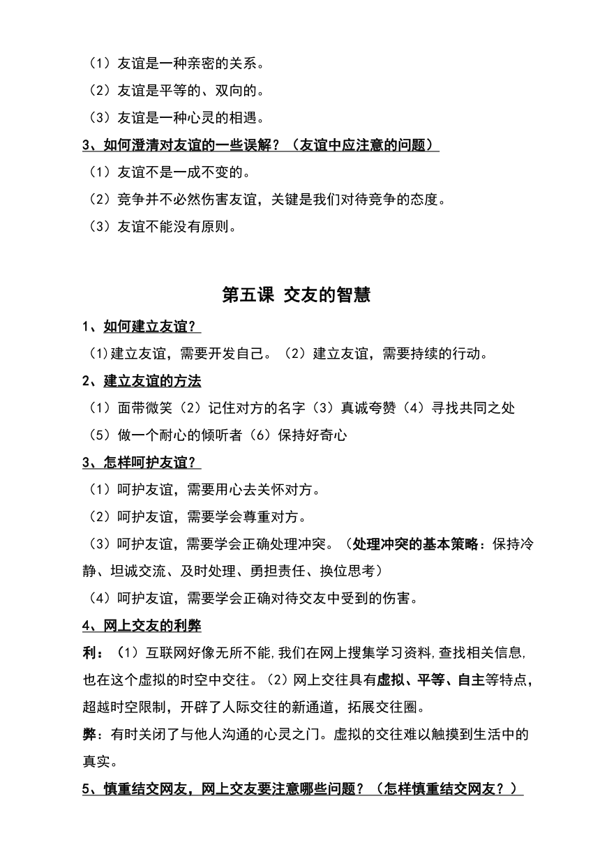 全册复习提纲-2023-2024学年统编版道德与法治七年级上册