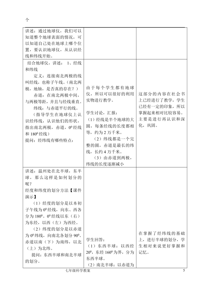 浙教版七年级上册第三章地球与宇宙