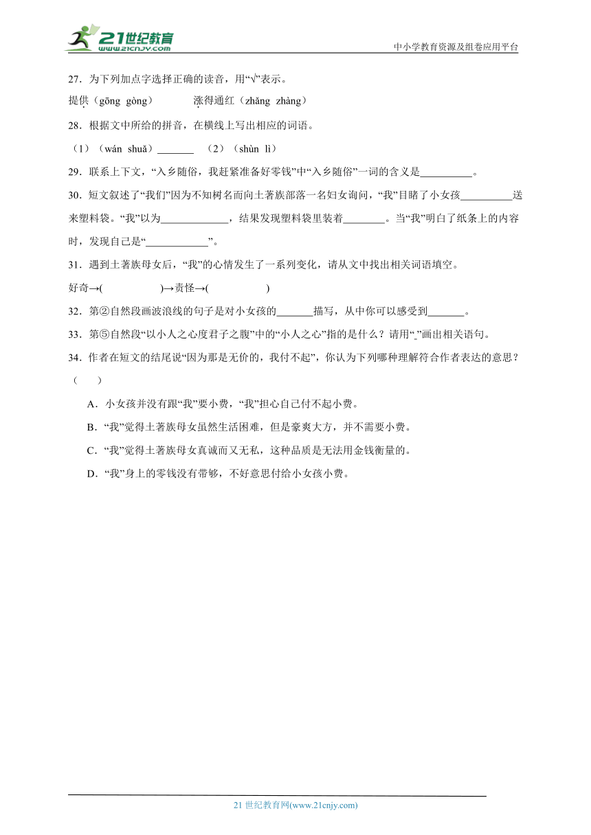 统编版语文四年级上册期末阅读理解精选题（一）（含答案）