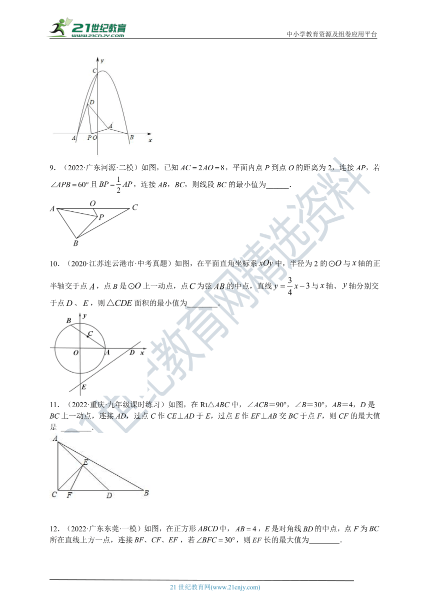 专题08 圆中的最值模型之瓜豆原理（曲线轨迹）（含解析）