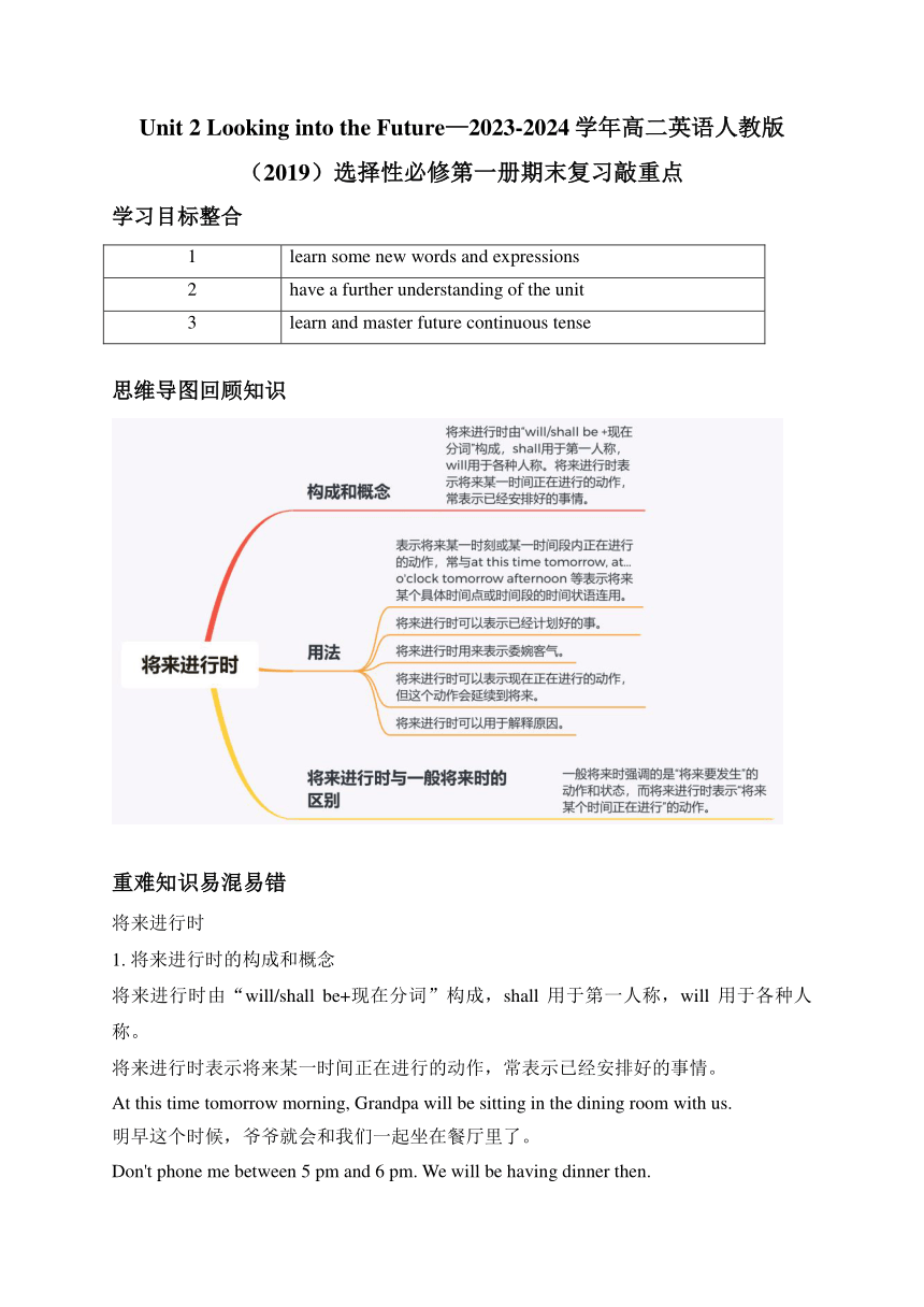 人教版（2019）选择性必修 第一册Unit 2 Looking into the Future期末复习敲重点学案（含答案）