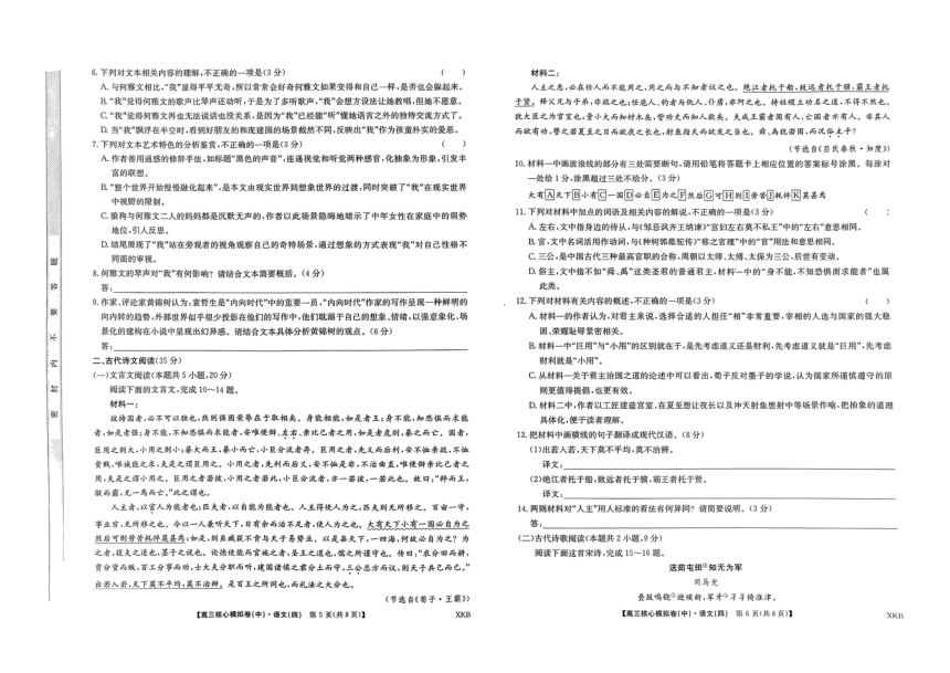 山西省临汾市2023-2024学年高三上学期12月核心模拟卷语文试题（四）（图片版含答案）
