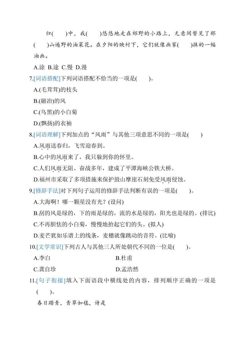 部编版语文四年级下册第三单元考点梳理评价（含答案）