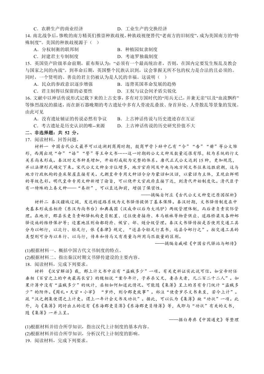 江西省宜春市高安市部分中学2023-2024学年高二上学期期中考试历史试题（含答案）