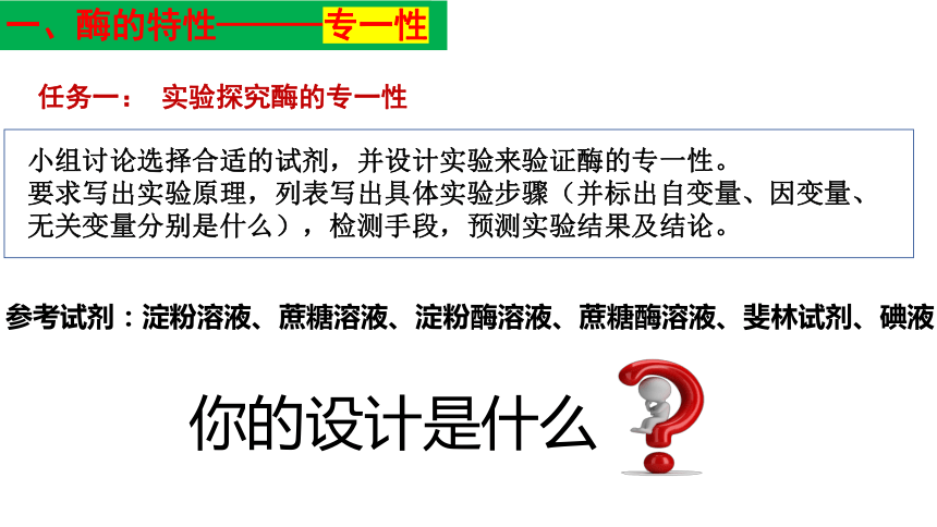 5.1降低化学反应活化能的酶第2课时课件(共30张PPT2份视频)2023-2024学年高一上学期生物人教版必修1