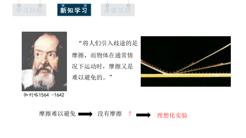 4.1 牛顿第一定律 课件(共23张PPT) 2023-2024学年高一物理人教版（2019）必修第一册