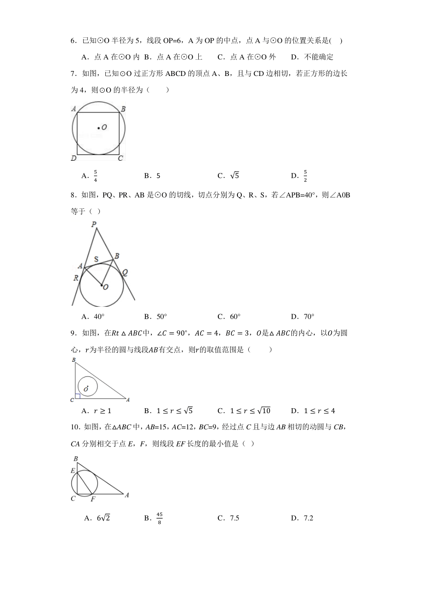24.2点和圆、直线和圆的位置关系同步练习 人教版数学九年级上册（无答案）