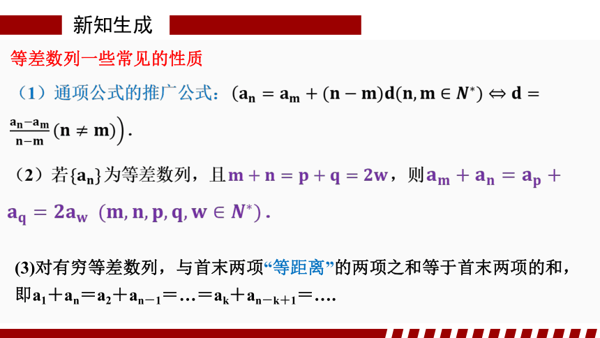 4.2.1 等差数列的性质及其应用 课件（共21张PPT）