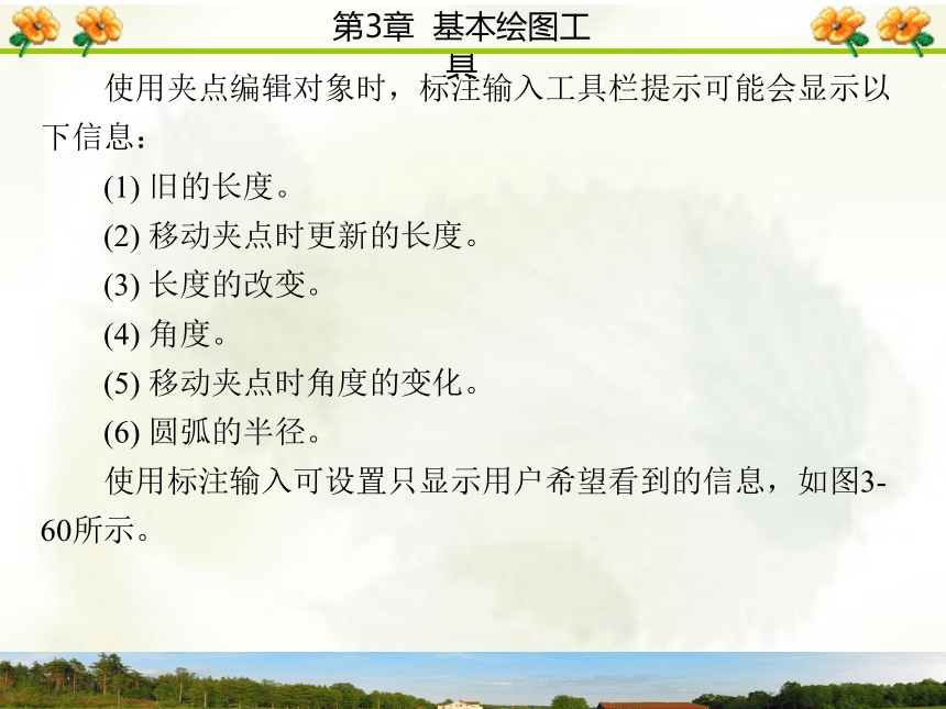 3.5  动 态 输 入 课件(共62张PPT)- 《AutoCAD 2006计算机绘图实训教程》同步教学（西安科大·2009）