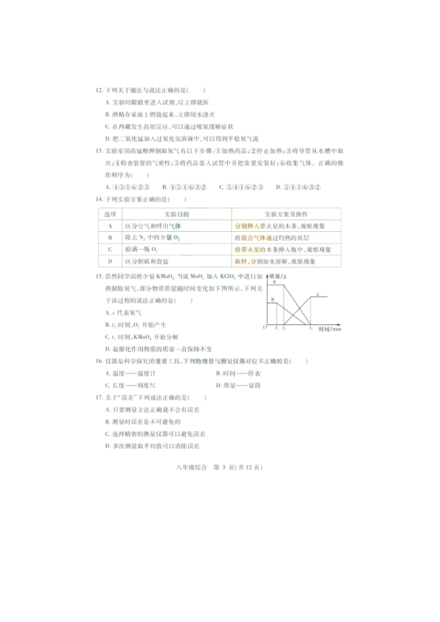 黑龙江省哈尔滨市第六十九中学校2023-2024学年八年级上学期期中考试理科综合试卷（PDF版含答案）