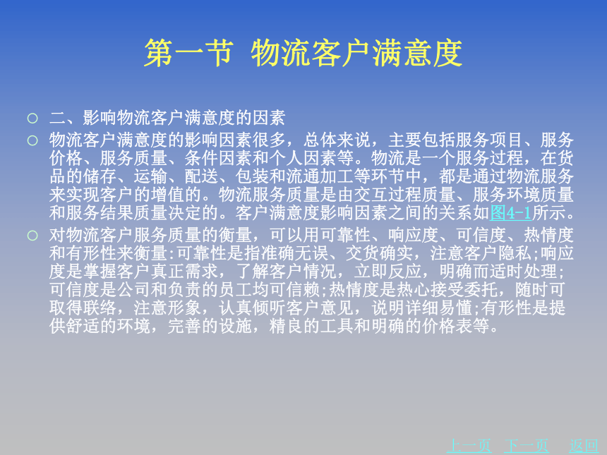 第四章 提高物流客户满意度的方法 课件(共32张PPT)《物流客户服务》同步教学（北京理工大学出版社）