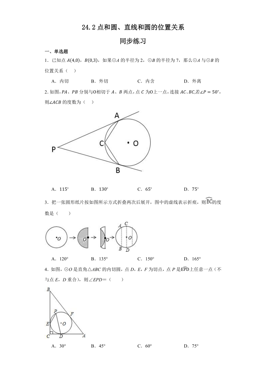 24.2点和圆、直线和圆的位置关系 同步练习（无答案）  人教版数学九年级上册