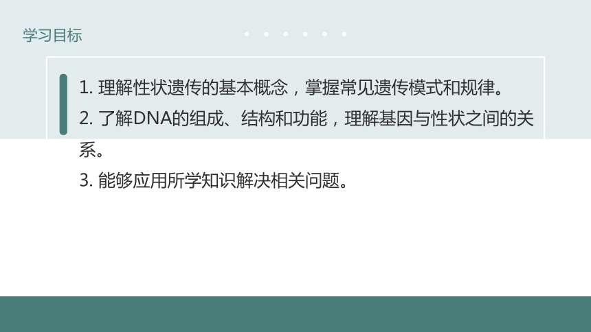 6.20.2性状遗传的物质基础课件(共18张PPT)2023---2024学年北师大版生物八年级上册