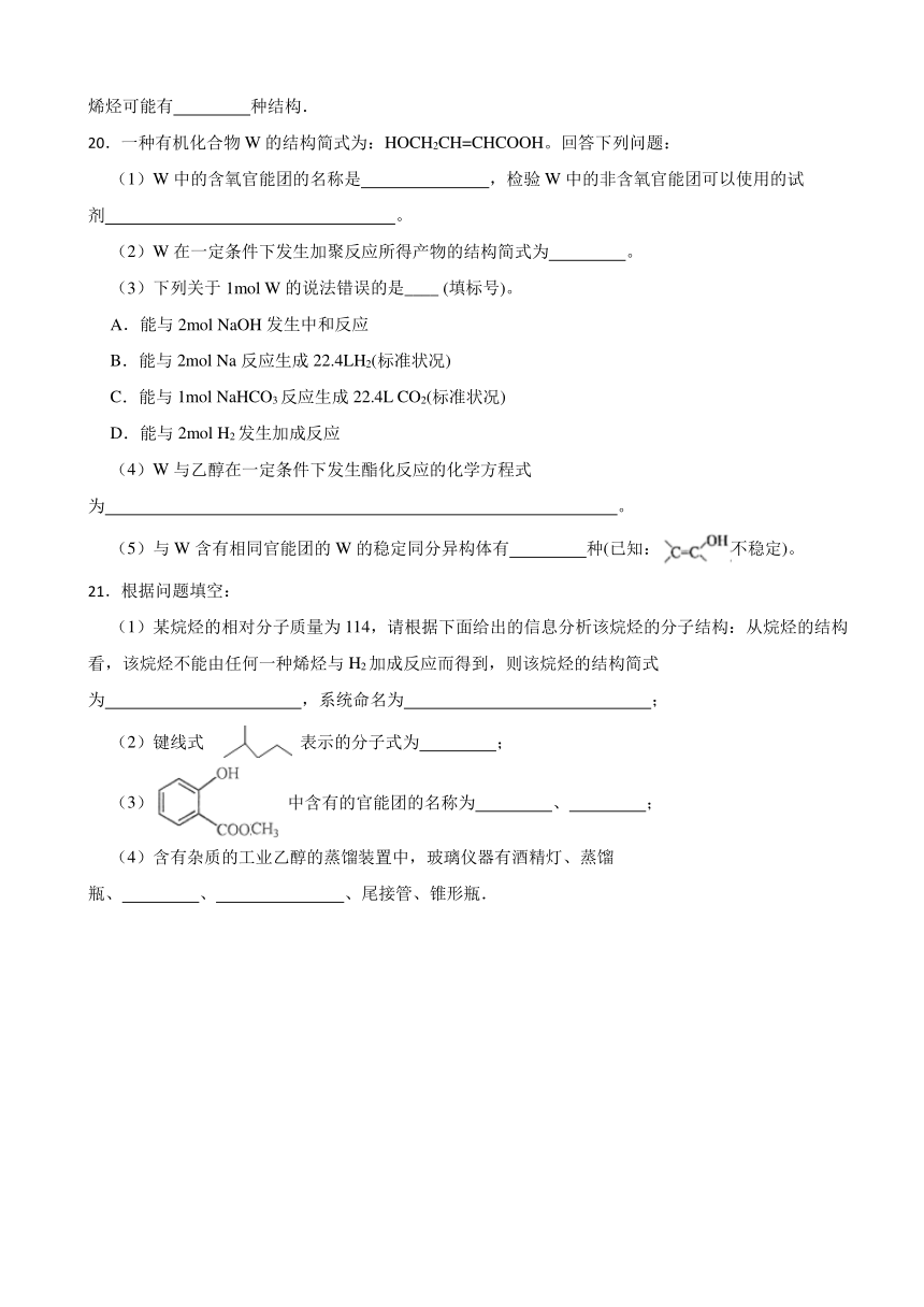 1.1.有机化合物的结构特点同步训练（含解析）2023-2024学年高二下学期化学人教版（2019）选择性必修3