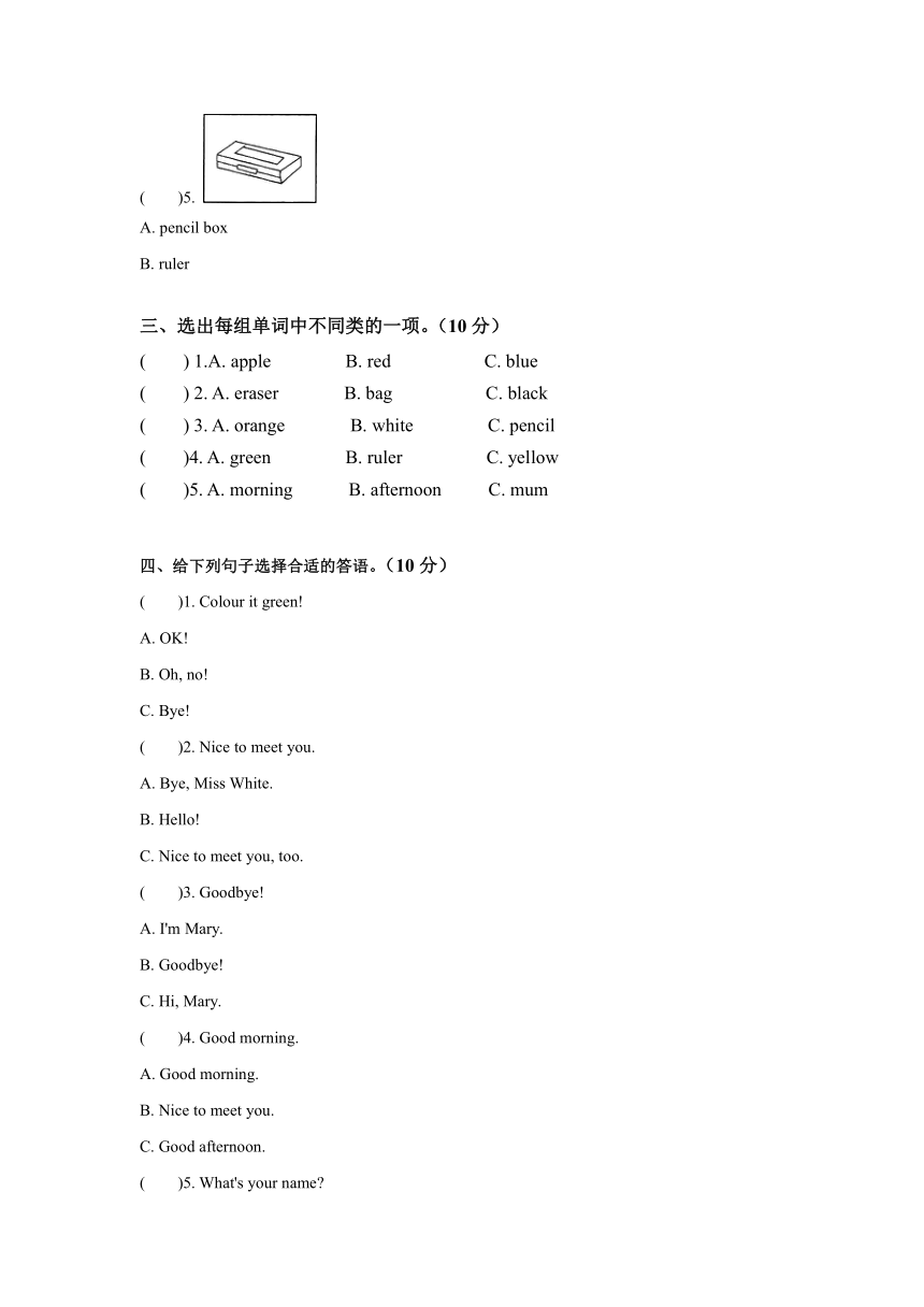 人教PEP版英语三年级上册月考试卷（Unit 1-Unit 2）试题（含答案）