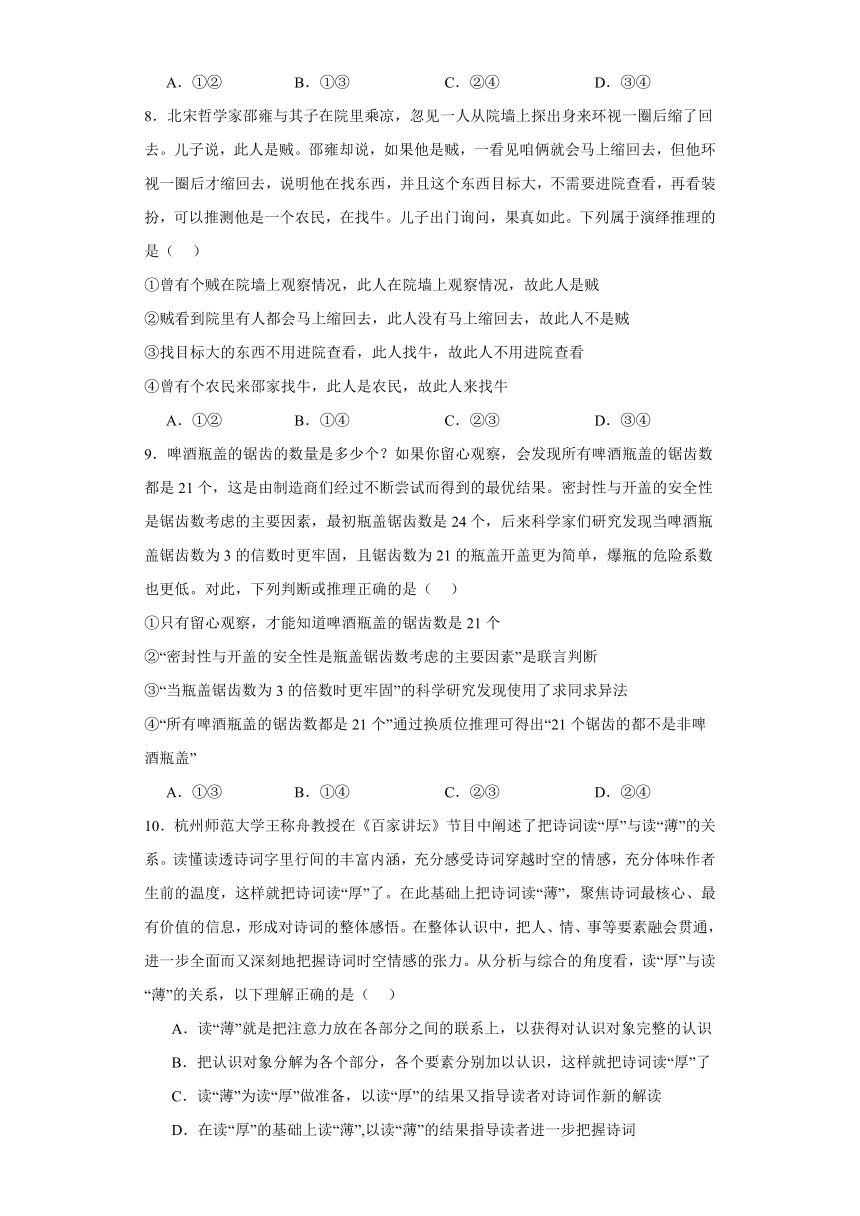 2024届高考政治一轮复习统编版选择性必修三：逻辑与思维综合检测