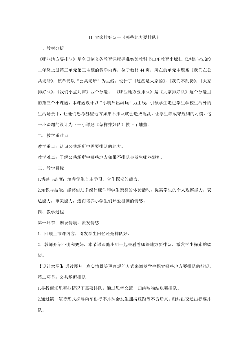 二年级上册3.11《 大家排好队》  第一课时  教学设计