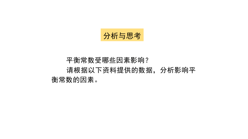 高中化学 人教版（2019） 选择性必修1 2.2 化学平衡 课件（共47张PPT）