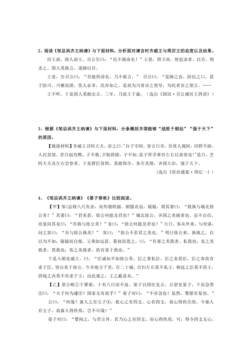 2024年中考语文文言文专题复习：《邹忌讽齐王纳谏》知识点检测题（学案含答案）