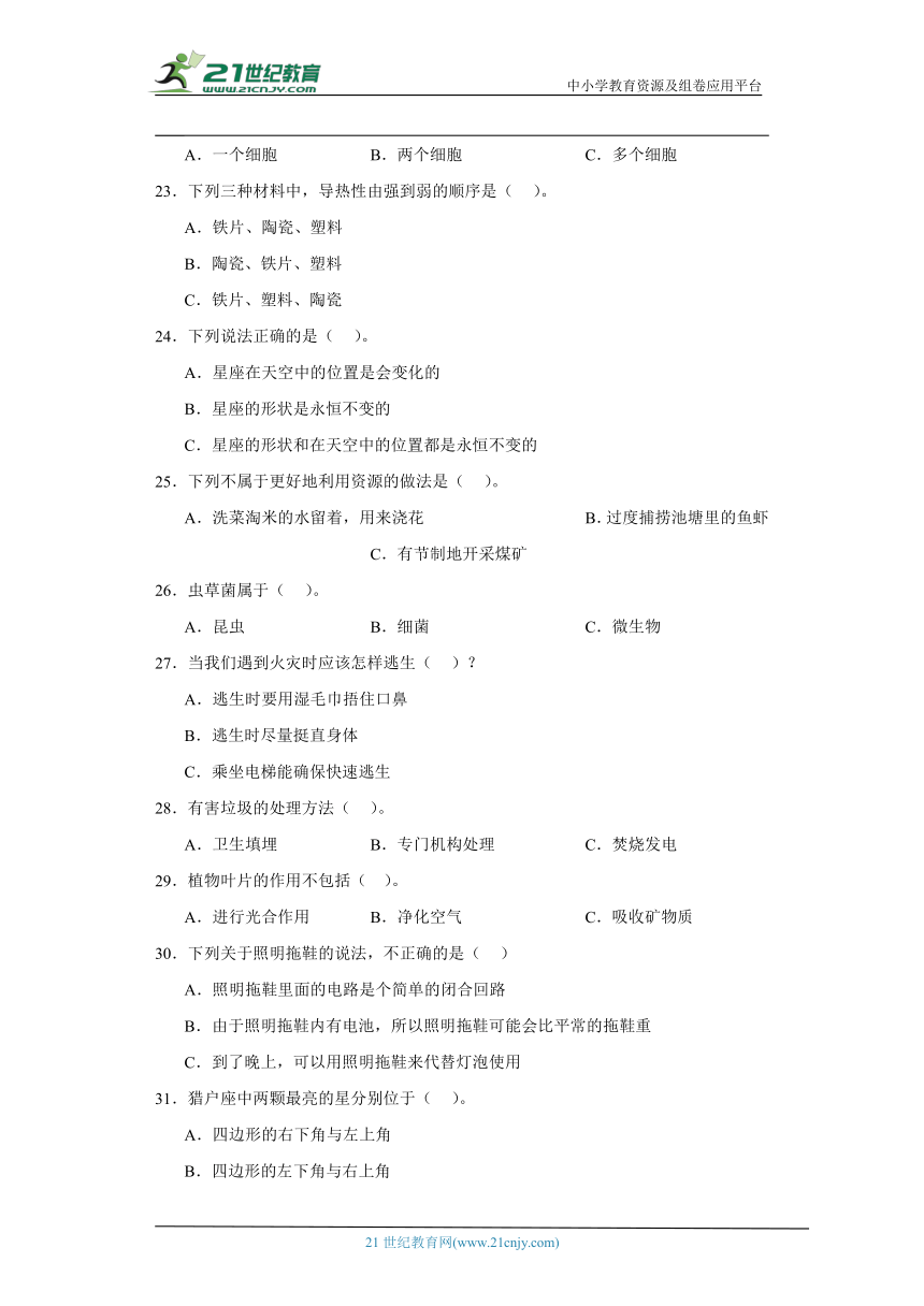 青岛版（五四制）五年级上册科学期末选择题专题训练（含答案）