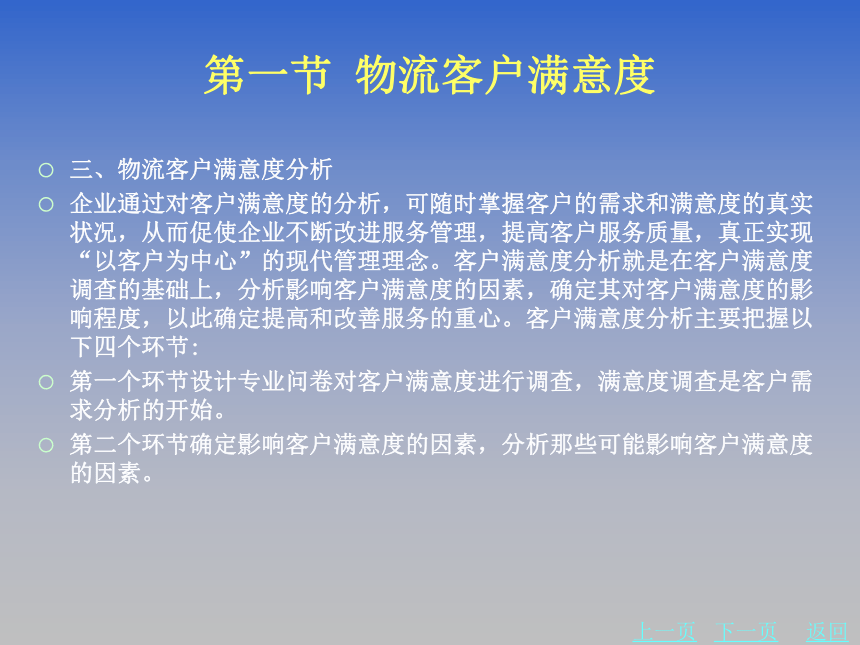 第四章 提高物流客户满意度的方法 课件(共32张PPT)《物流客户服务》同步教学（北京理工大学出版社）