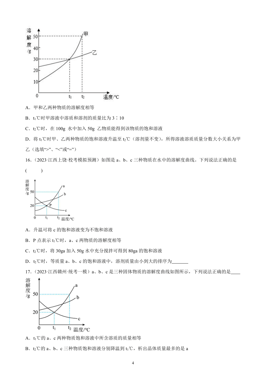 2023-2024学年人教版九年级化学单元综合复习题 第九单元 溶液(含解析)（江西地区适用）