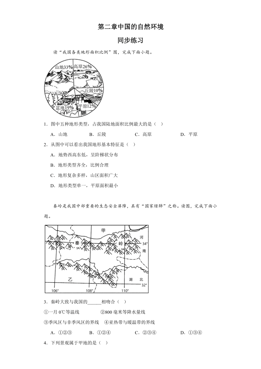 第二章 中国的自然环境 同步练习（含答案）八年级地理上学期湘教版