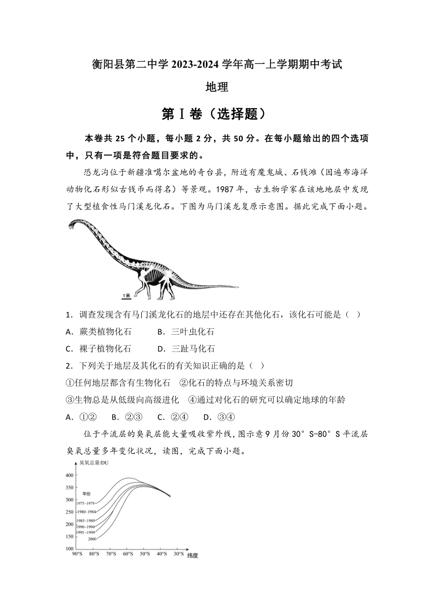 湖南省衡阳市衡阳县第二中学2023-2024学年高一上学期期中考试地理试题（含答案解析）