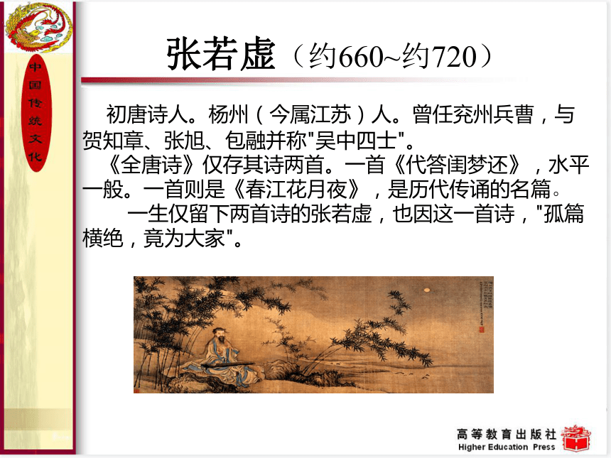 10.1唐诗 课件(共53张PPT)《中国传统文化（第三版）》（高教版）