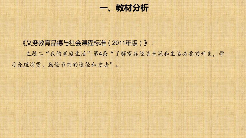 5.合理消费（第二课时）说课课件（共18张PPT）