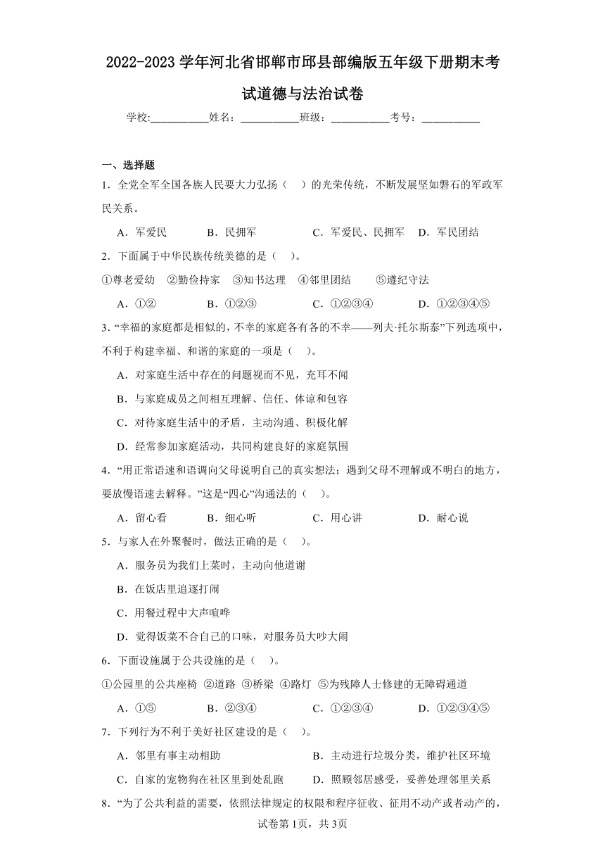 2022-2023学年河北省邯郸市邱县部编版五年级下册期末考试道德与法治试卷（含解析）