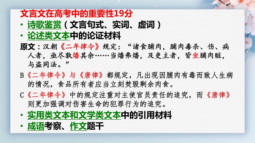 2024届高考语文复习：文言文实词推断 课件(共50张PPT)