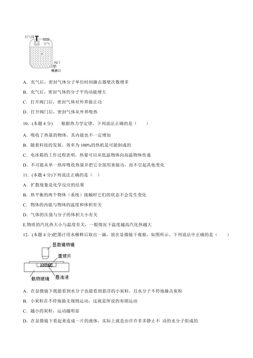 人教版（2019）高中物理选择性必修第三册 复习模拟试卷四 （含解析）