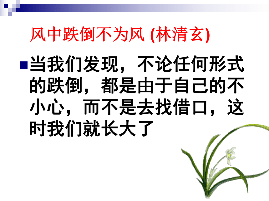 战胜惰性--走向成功之路 课件(共53张PPT)