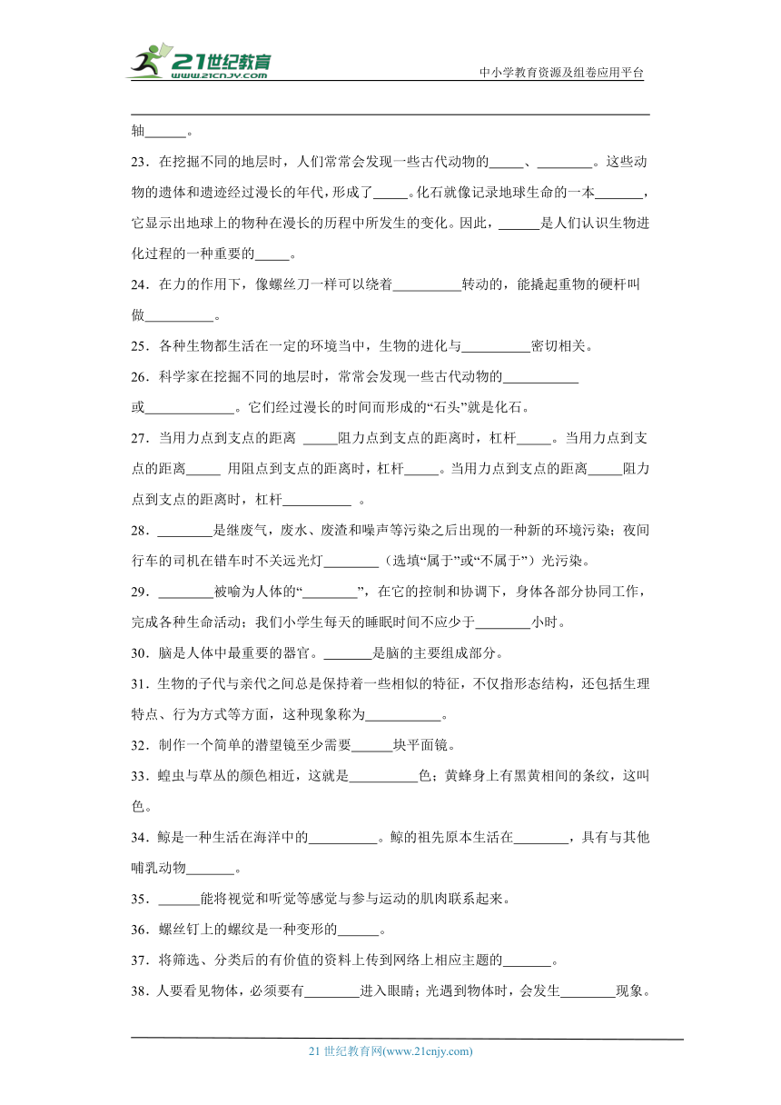 粤教版六年级上册科学期末填空题专题训练题（含答案解析）